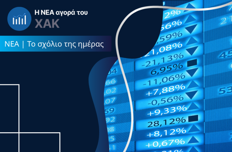 ΝΕΑ | Το σχόλιο της ημέρας 15.09.2025